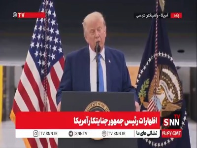 اعتراف ترامپ به قدرت نیروهای مسلح ایران