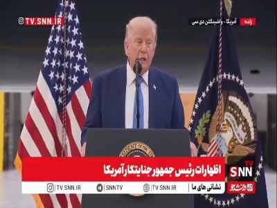 ادعای های تکراری ترامپ: ما نیروی دریایی و هوایی ایران را نابود کردیم