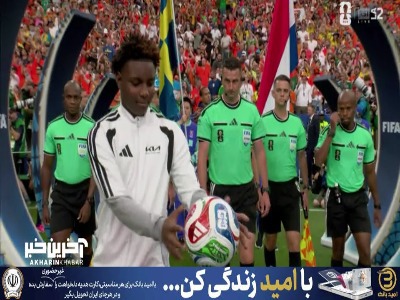 ورود بازیکنان دو تیم سوئد و هلند به زمین بازی
