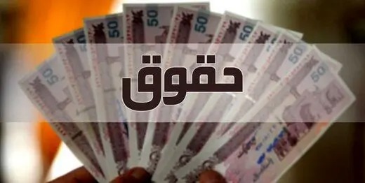 حقوق خرداد ماه کارمندان و بازنشستگان دولت پرداخت شد