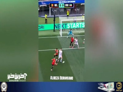 علی بیرو؛ سوپراستار تیم ملی ایران!