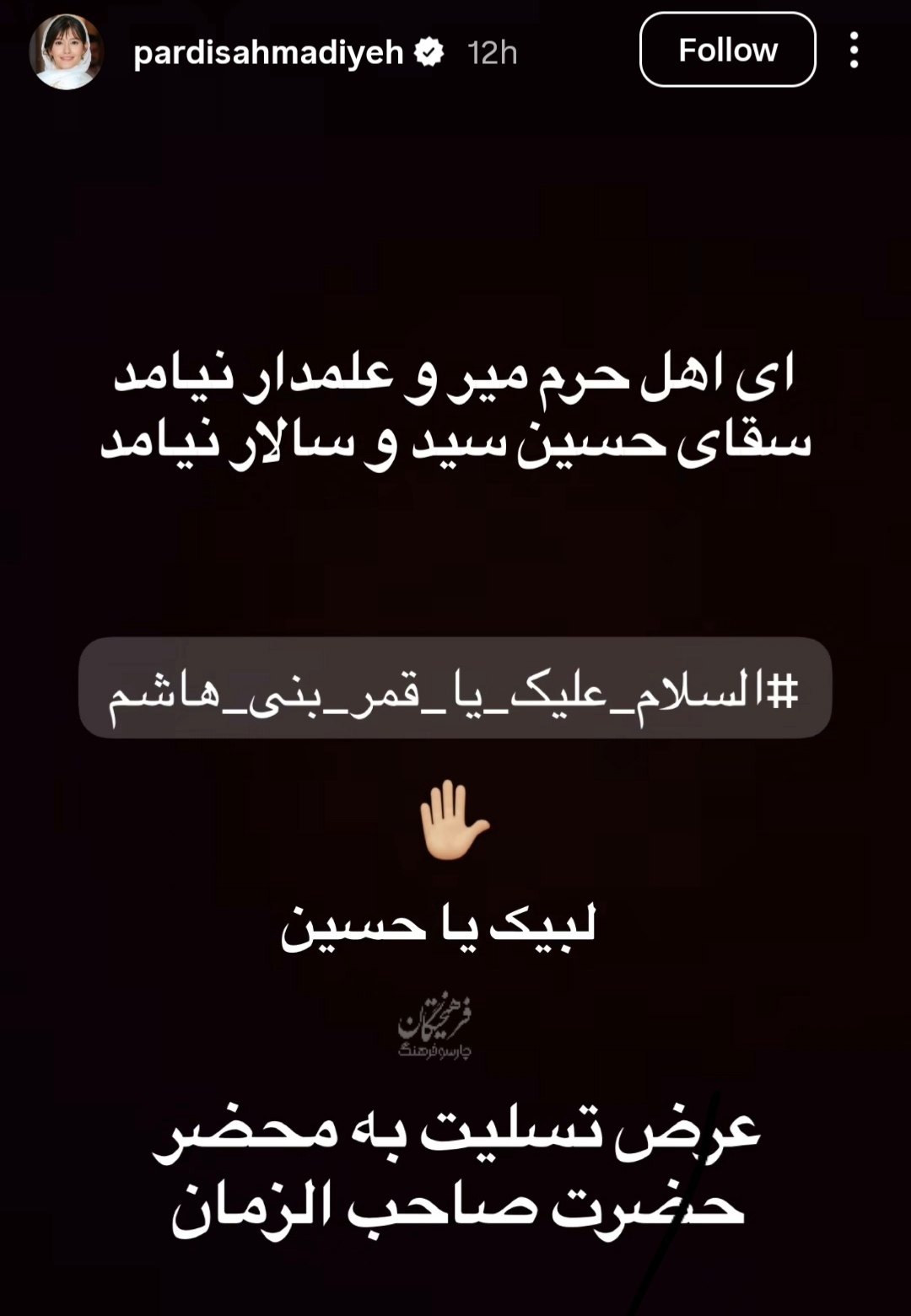 پردیس احمدیه: ای اهل حرم میر و علمدار نیامد ...