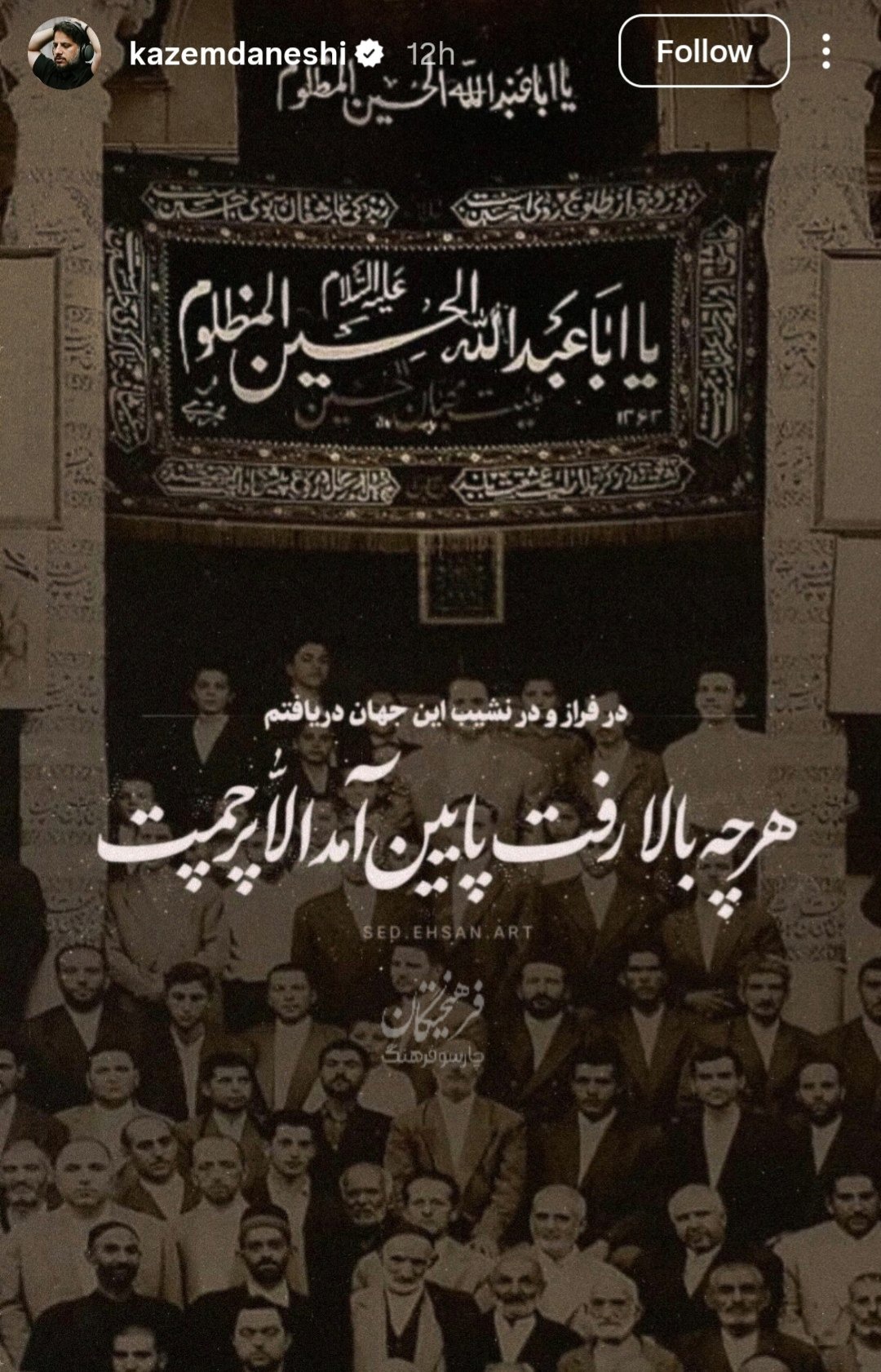 کاظم دانشی : هرچه بالارفت پایین آمد الا پرچمت