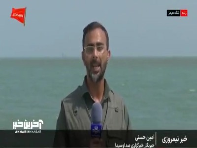 خبرنگار صداوسیما: انفجارهای امروز در سیریک، قشم و بندرلنگه نقض بند یک تفاهم نامه اسلام آباد بود