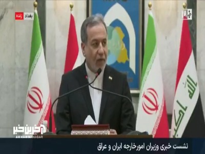 اهداف سفر عراقچی به بغداد