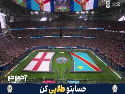 خلاصه بازی کنگو - انگلیس