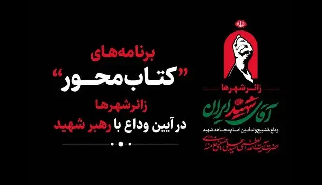 از «قصه آقا» تا ایستگاه مطالعه؛ روایت فرهنگی یک وداع