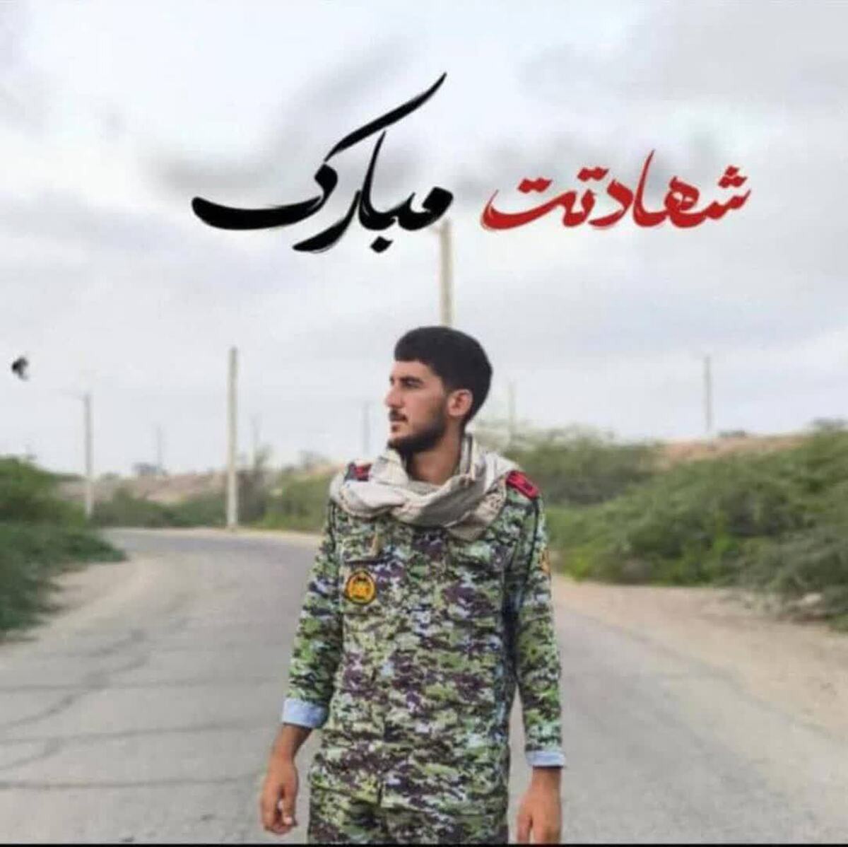 شهادت سرباز وظیفه ابوالفضل حسینی از اهالی غیور شهرستان دزپارت