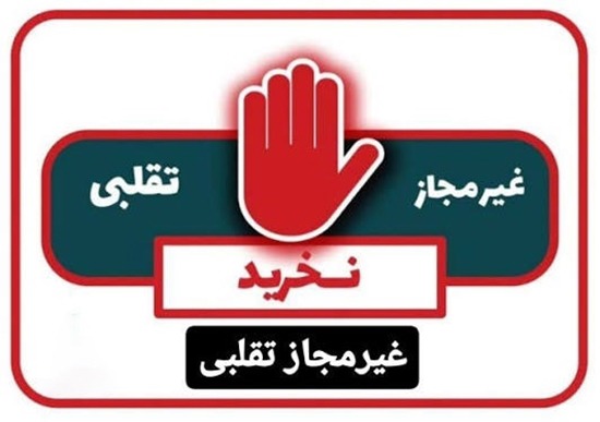 غیر قابل مصرف بودن محصولات غذایی با نشان فربد نگین آبادان
