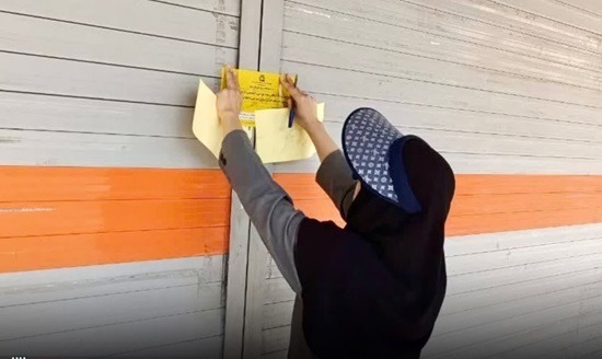 مهر و موم ۱۱ واحد صنفی متخلف در شرق اهواز