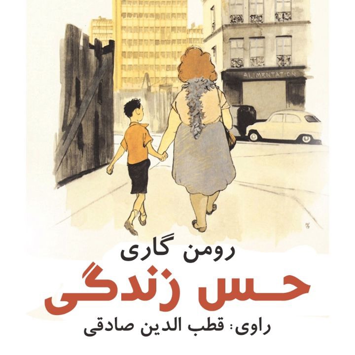 کتاب صوتی؛ حس زندگی(فصل آخر)