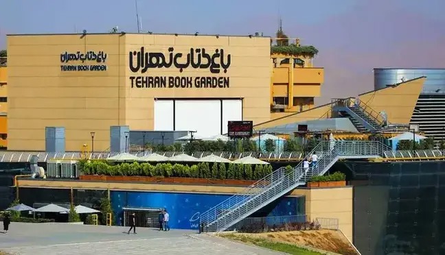 باغ کتاب تهران، مقصدی برای عاشقان علم و دوستداران سینما‌