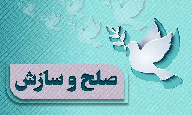 سازش ۳۲۷ پرونده در شورای حل اختلاف دزفول در پویش به حرمت امام حسین(ع) می‌بخشم