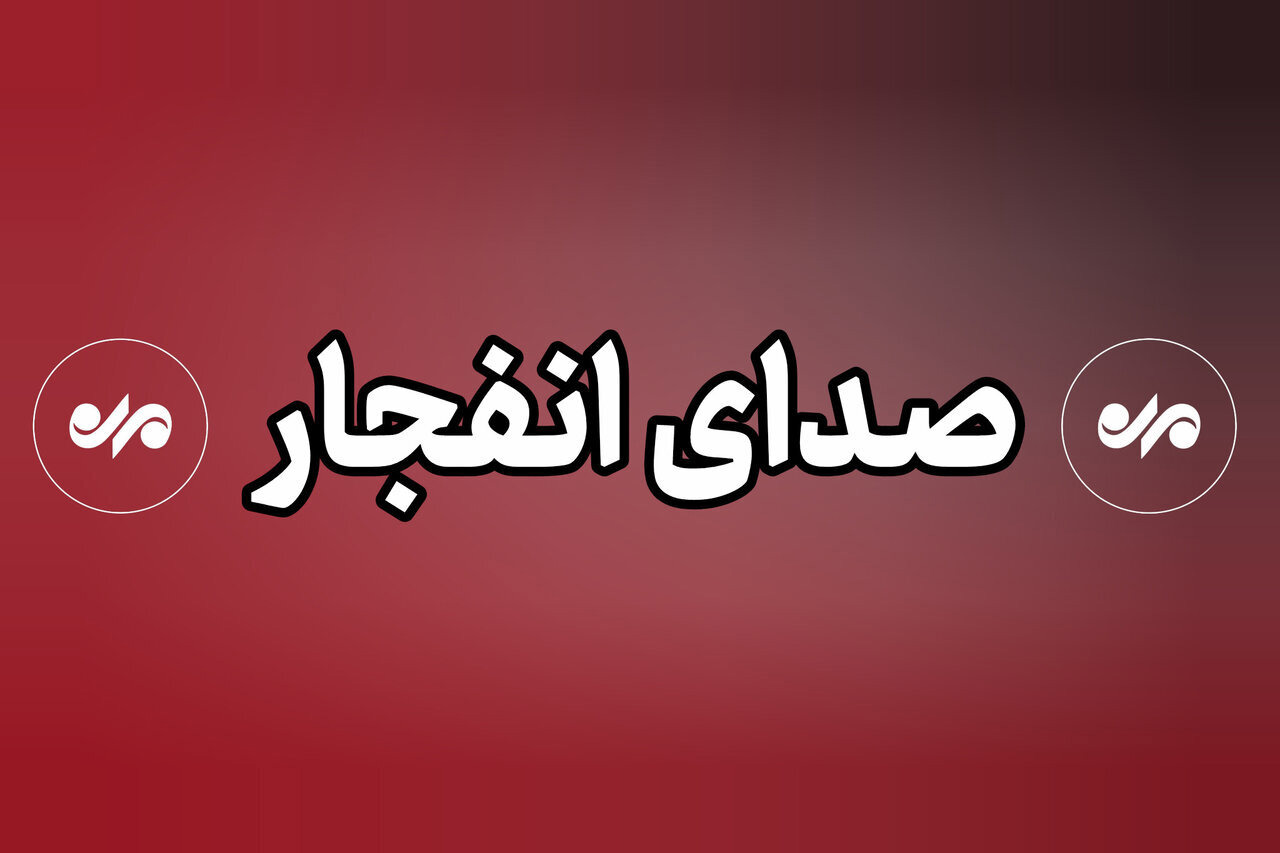 انهدام مهمات عمل‌نکرده در اطراف امیدیه