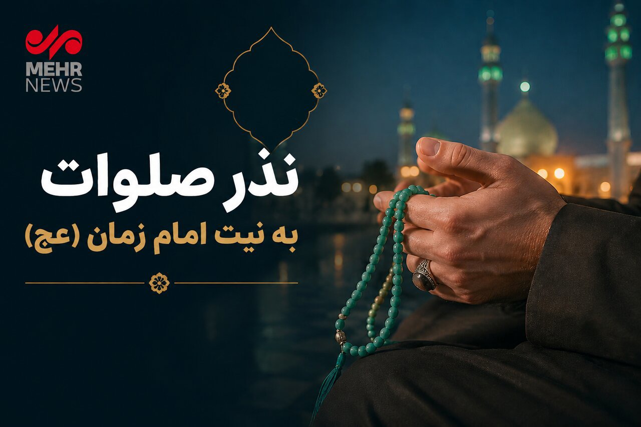 فرستادن یک میلیون و ۳۱۳هزار صلوات؛ روایتی ازکرامت شهدا و نذر برای ظهور