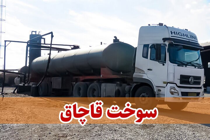 کشف بیش از هزار لیتر گازوئیل قاچاق در ایذه