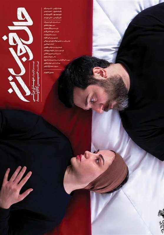 اولین اکران یک فیلم جشنواره فجر بیرون از سالن‌های سینما!