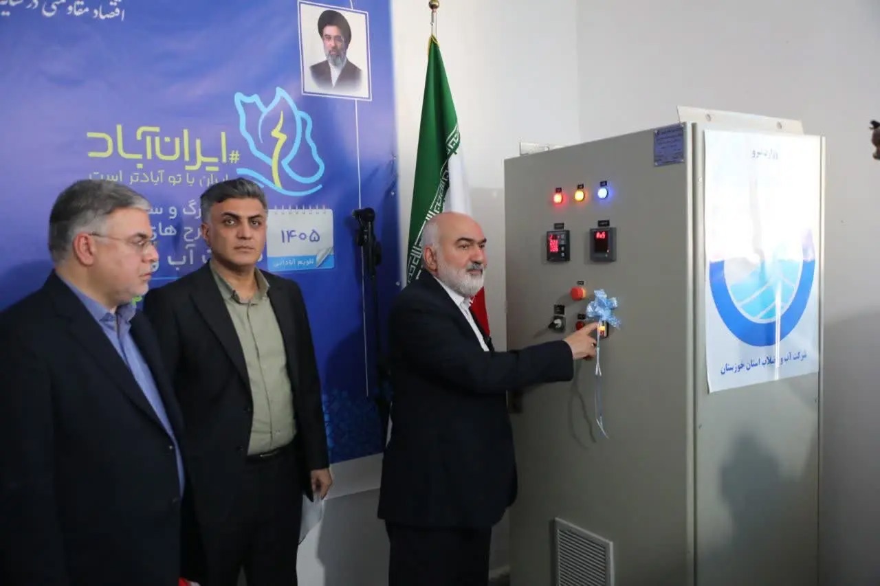 بهره‌برداری از ۱۴۱ طرح آبرسانی روستایی با حضور استاندار خوزستان
