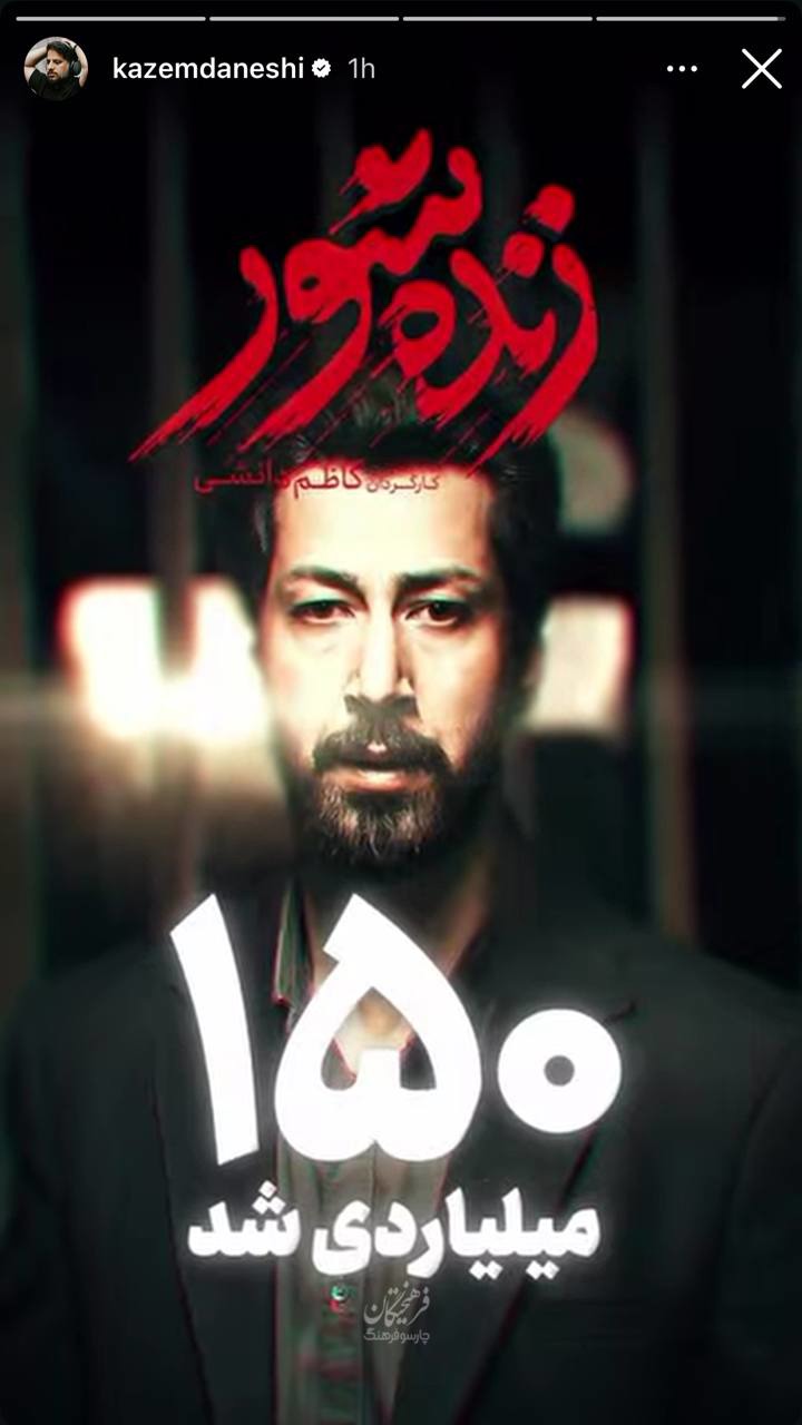 زنده شور به فروش ۱۵۰ میلیارد تومانی رسید