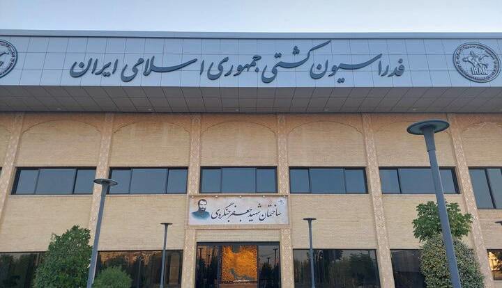بیانیه فدراسیون کشتی درباره دریافت مجوز اکتشاف معدن
