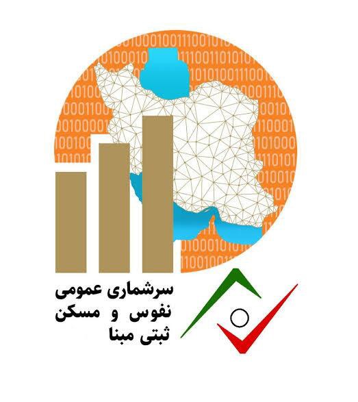 اول مهرماه ۱۴۰۵؛ آغاز سرشماری نفوس و مسکن در خوزستان