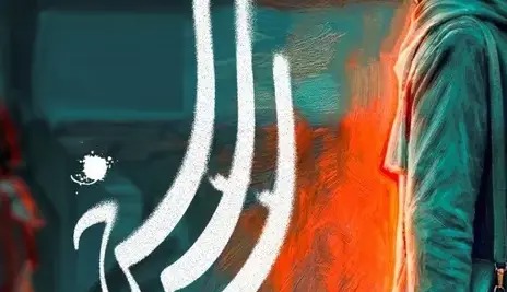 از الان فاز شهادت گرفته!
