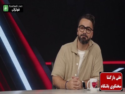 سخنگوی پرسپولیس: لایحه شکایت از آسانی را به استیناف فرستادیم