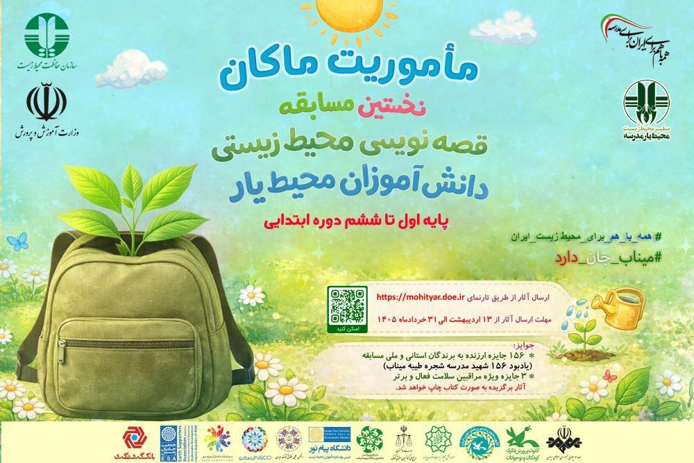 مشارکت ۲۲۱ اثر در مسابقه قصه‌نویسی مأموریت ماکان در اندیمشک