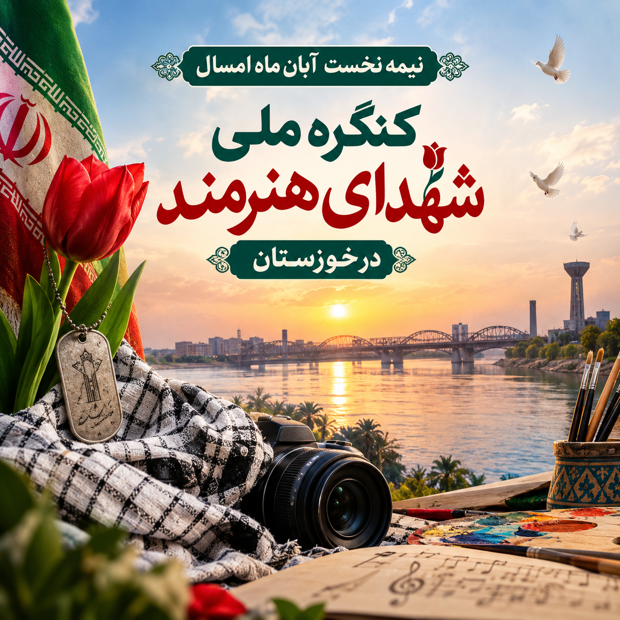پیام خوزستان