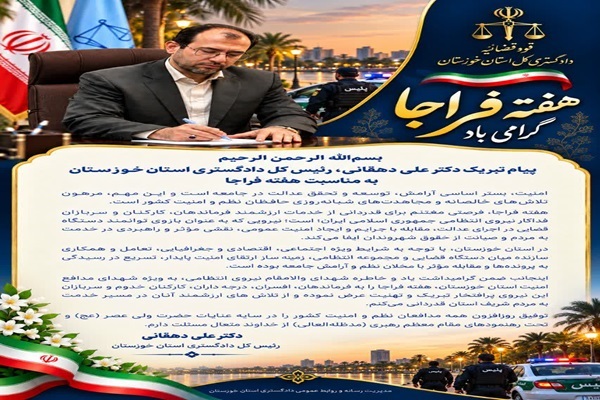 پیام خوزستان