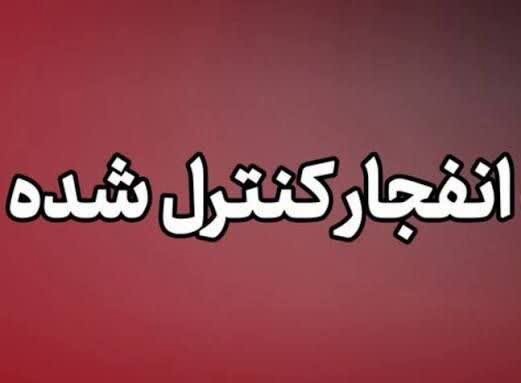 انفجار کنترل‌شده مهمات باقی‌مانده از جنگ رمضان در ایلام
