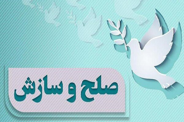 ۳ پرونده قصاص نفس با تلاش کارگروه صلح و سازش خوزستان به مصالحه ختم شد