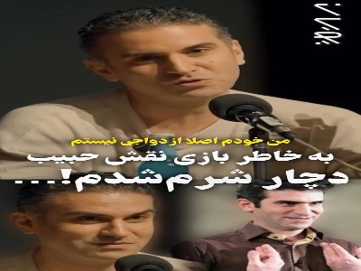 هوتن شکیبا: بخاطر بازی نقشِ «حبیب» دچار شرم نیابتی می شدم!