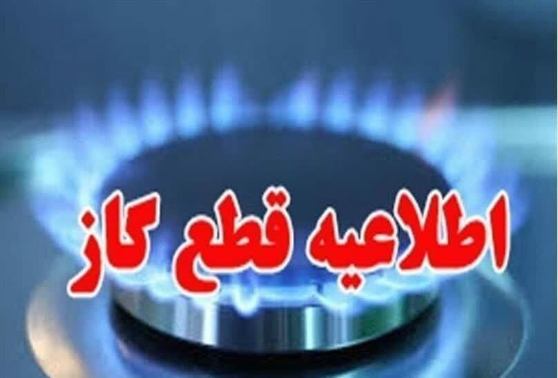 ۲۲ مهر ماه، قطعی گاز در برخی از مناطق کوی قلعه چنان شهرستان کارون