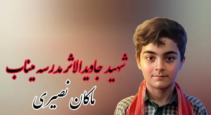 مشارکت بیش از هزار و ۶۰۰ دانش‌آموز خوزستانی در مسابقه ماموریت ماکان