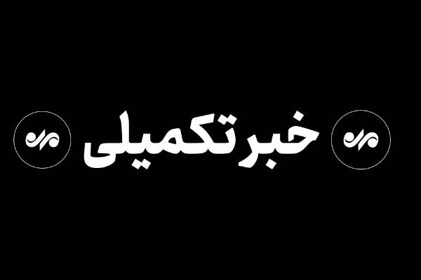 پیام خوزستان