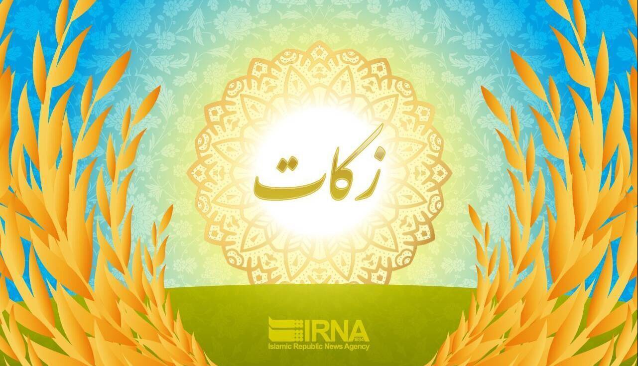 جمع‌آوری زکات در خراسان‌شمالی ۴۰ درصد افزایش یافت