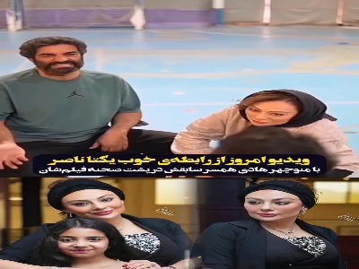 رابطه خوب یکتا ناصر و منوچهر هادی در پشت صحنه
