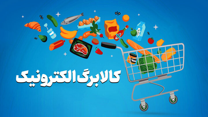 کالابرگ کد ملی‌های ۳، ۴، ۵ و ۶ شارژ شد