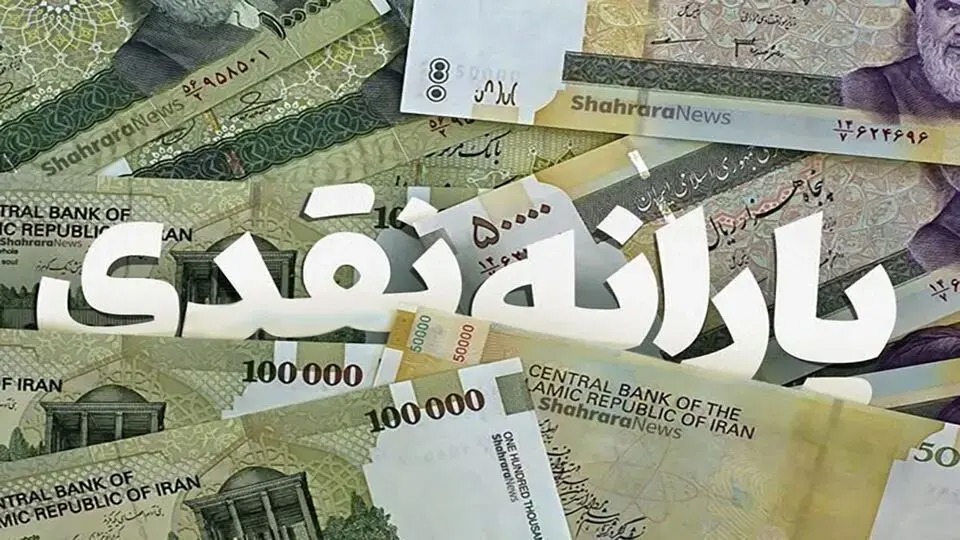 یارانه نقدی مهرماه به حساب سرپرستان دهک‌های چهار تا ۹ واریز شد
