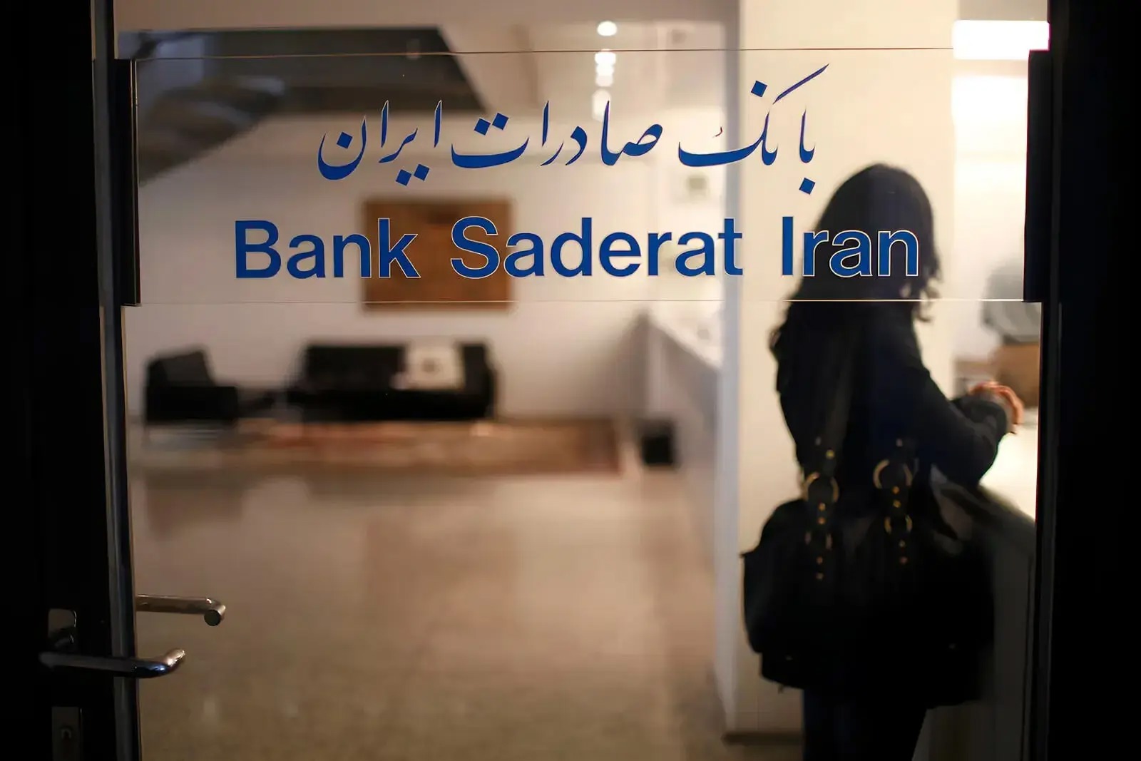 لغو مجوز شعبه بانک صادرات ایران در آلمان / پایان حضور ۶۴ ساله در آلمان