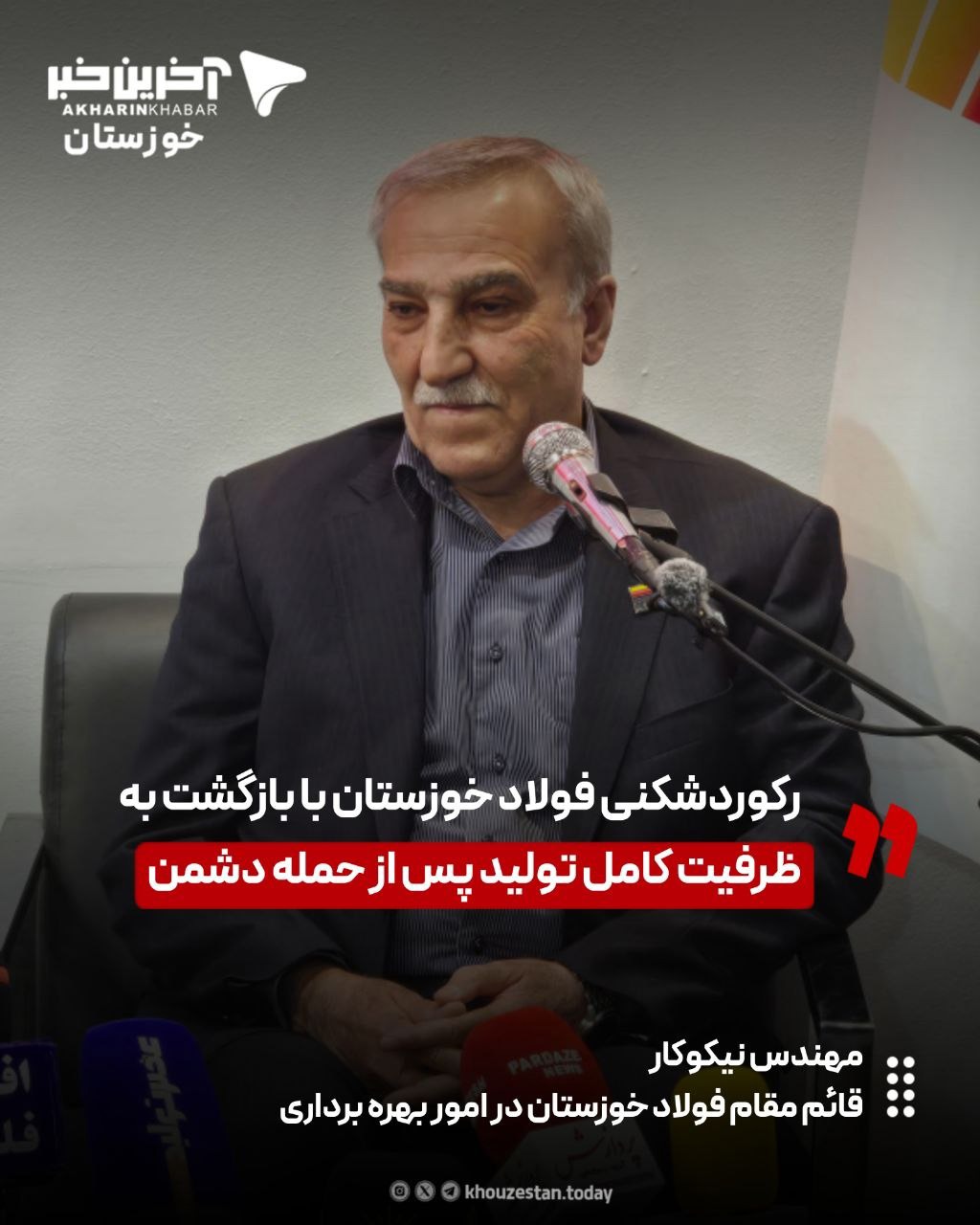 رکوردشکنی فولاد خوزستان با بازگشت به ظرفیت کامل تولید پس از حمله دشمن